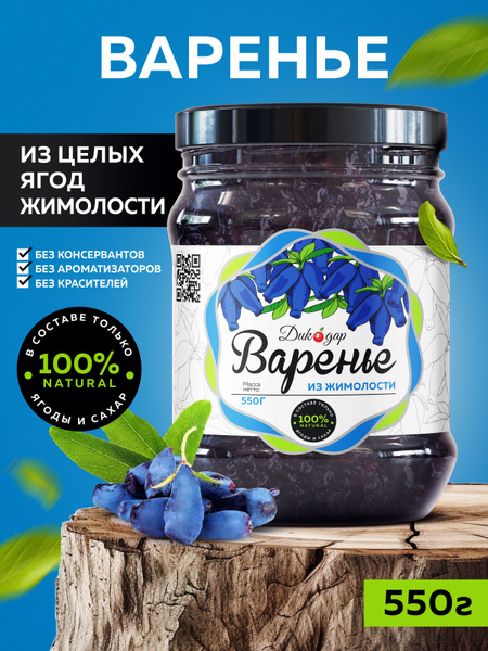 Варенье из жимолости 550 гр - купить с доставкой по выгодным ценам в ...