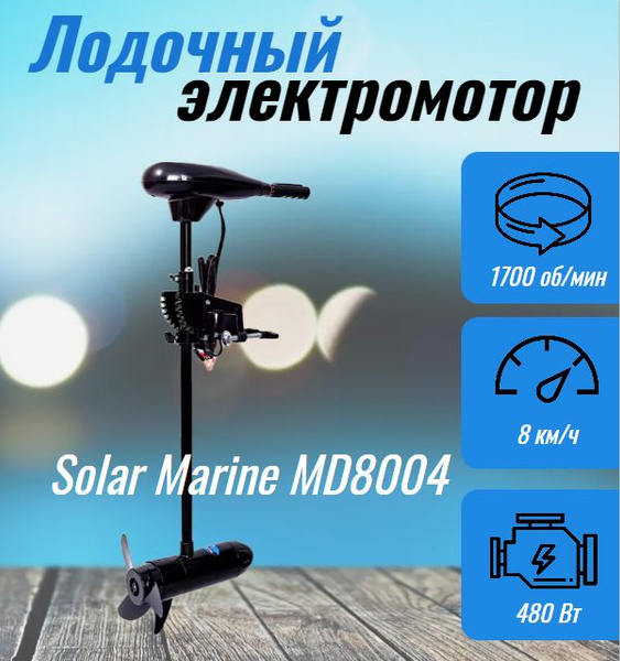 Характеристики solar marine, Лодочный мотор, тип мотора ...