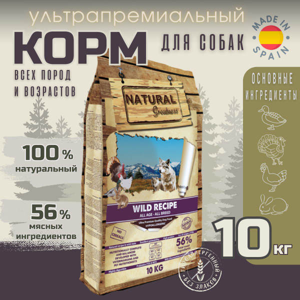 Сухой корм Natural Greatness Wild Recipe 10 кг для собак всех возрастов ...