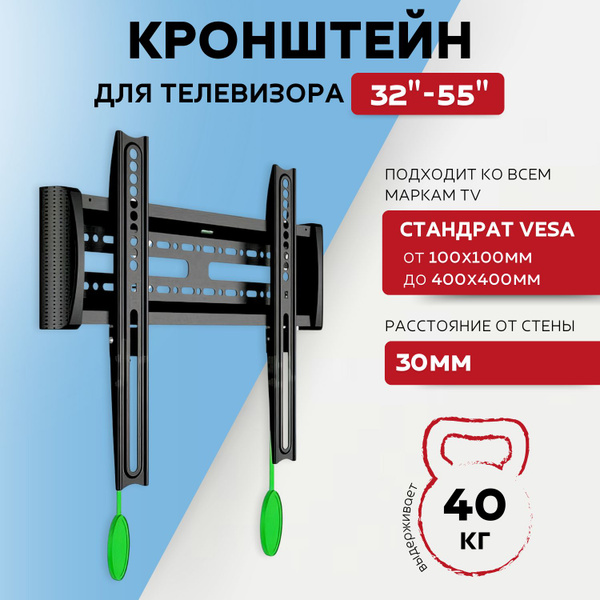 Кронштейн для телевизора настенный фиксированный , черный 32-55 дюйма ...