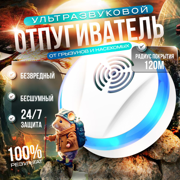 Ультразвуковой отпугиватель тараканов муравьев мышей крыс - купить с ...