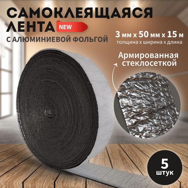 Самоклеящаяся лента уплотнительная с клеем клеевым слоем основой СП 003 ...