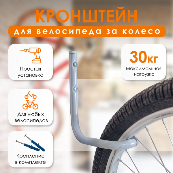 Крепление велосипеда на стену за колесо крюк Delta-Bike HW-R, правый ...