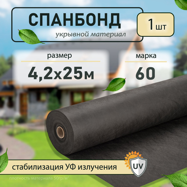 Укрывной материал, 60 г-кв.м - купить по выгодны ценам в интернет ...
