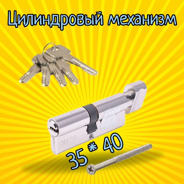 Цилиндровый механизм Apecs SM-75(35/40C)-C-NI / цилиндр для замка ...