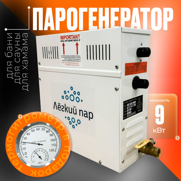 Купить парогенератор Легкий Пар Лёгкий пар СТ-30 (полный комплект) по ...