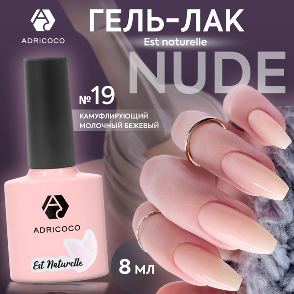 Гель лак для ногтей ADRICOCO Est Naturelle камуфлирующий молочный №19 ...