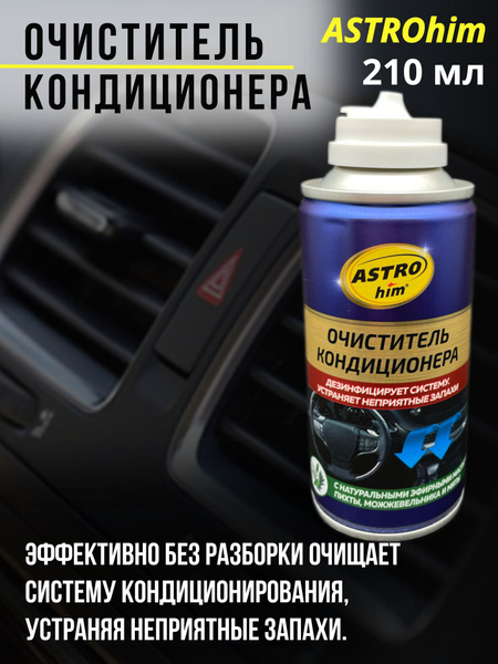 Очиститель кондиционера ASTROhim - купить по выгодным ценам в интернет ...