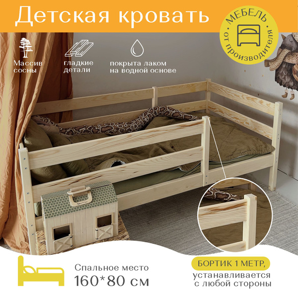 Детская кроватка 160х80 / односпальная / подростковая от 2 лет - купить ...
