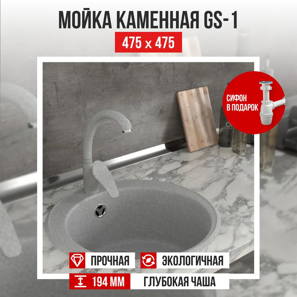 Мойка - раковина круглая для кухни Gamma Stone GS-1 из искусственного ...