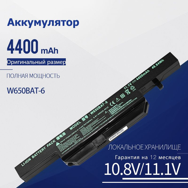 Аккумулятор для ноутбука DNS, Clevo 4400 мАч, (W650BAT) - купить с ...