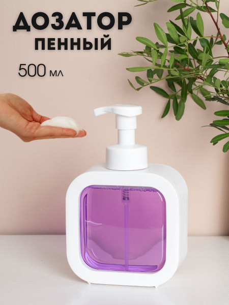 Дозатор для ванной с пенообразователем, диспенсер для жидкого мыла ...