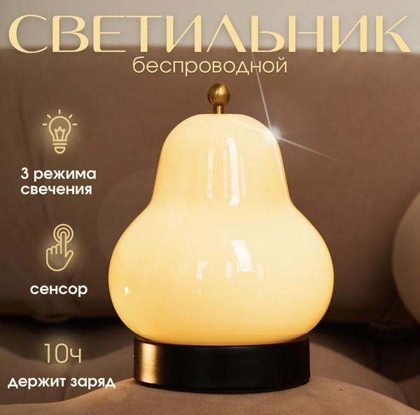 Лампа настольная LOOMZ груша - купить по низкой цене в интернет ...