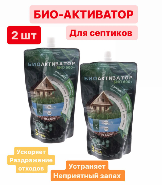 Биоактиватор для дачных туалетов и септиков БИО 600+ ,2 штуки по 300 мл ...