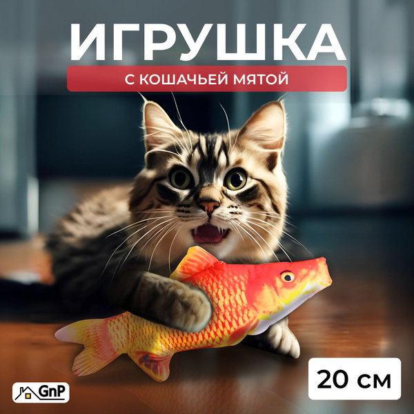 Мягкая игрушка рыба для кошек, котят, собак с кошачьей мятой 20 см ...