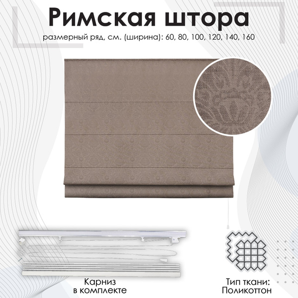 Римские шторы Эскар Эмоджи 160х80см, коричневый, Полиэстер купить по ...