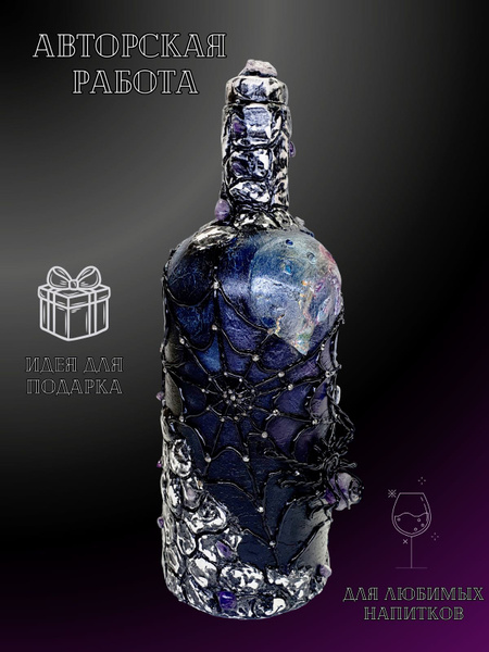 Подарочная бутылка для любимых напитков. по выгодной цене в интернет ...