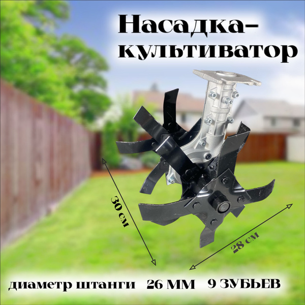 Оснастка для садовой техники Насадка-культиватор / почворез К ...