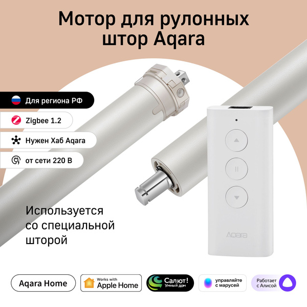 Aqara Умный мотор для рулонных штор SRSC-M01 купить на OZON по низкой ...