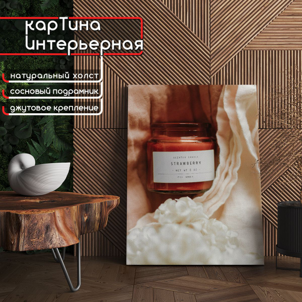 Картина интерьерная на стену, на холсте - Свечка в шелках (эстетика ...