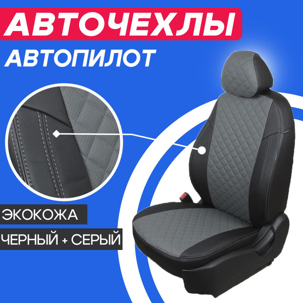 Авточехлы на Mazda CX5 2011-2016г. Чехлы Автопилот для Мазда СХ5 2011 ...