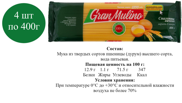 Макаронные изделия Спагетти яичные GRANMULINO 400г - купить с доставкой ...