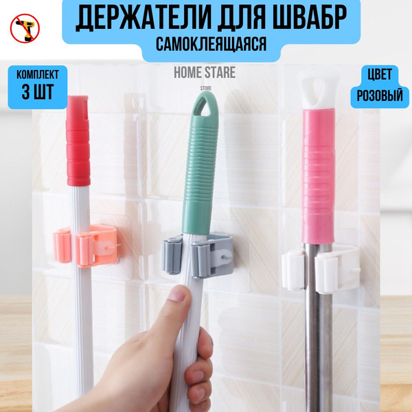 Держатель для швабры 3 штуки - купить по выгодным ценам в интернет ...