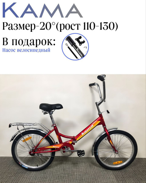 Велосипед КАМАКО Кама 20 дюйм 2022 11 дюймов красный - купить по ...