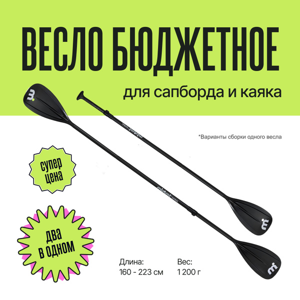 MISTRAL Весло для каяка, байдарки - купить с доставкой по выгодным ...
