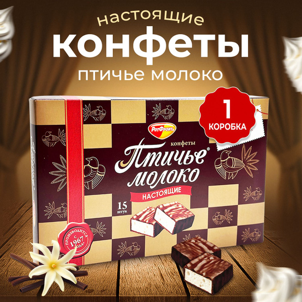 Конфеты в коробке Птичье молоко Настоящие пломбирный , ванильно ...