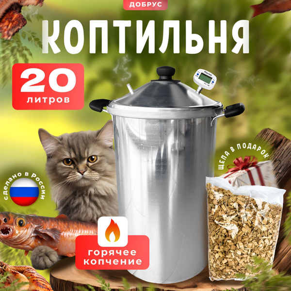 Характеристики Коптильня горячего копчения домашняя, походная 20 л из ...