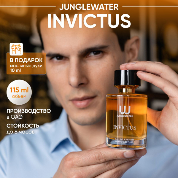 Духи мужские Инвиктус Invictus 115 мл парфюм мужской стойкий арабский ...