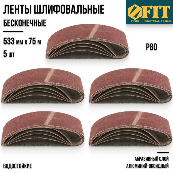 Характеристики FIT Ленты шлифовальные 533 х 75 мм Р80 набор 5 шт ...
