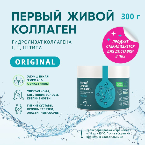 COLLA GEN ПЕРВЫЙ ЖИВОЙ КОЛЛАГЕН. Гидролизат коллагена пищевой 300 г ...