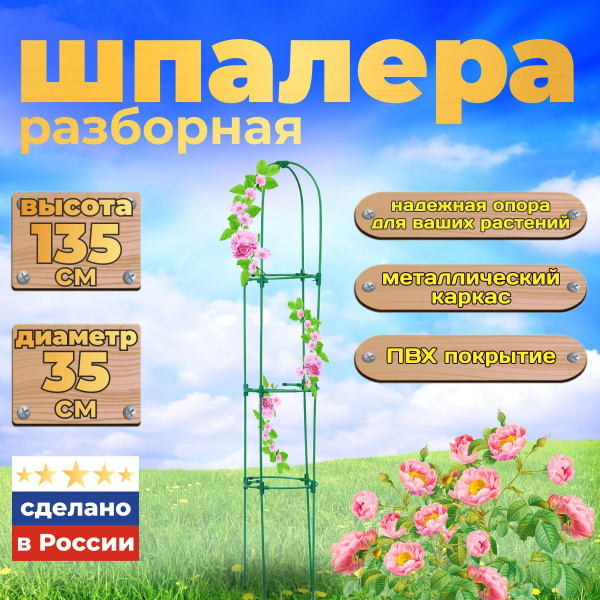 Шпалера "Ракета" большая. Металл в ПВХ. 1 штука - купить по выгодной ...