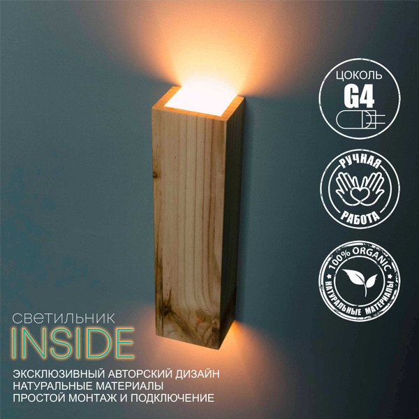 Настенный деревянный светильник INSIDE PINE/светильник на лестницу ...