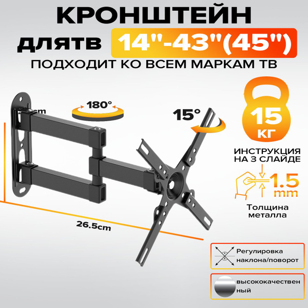 Кронштейн для телевизора настенный наклонный, диагональ 14-43 ...
