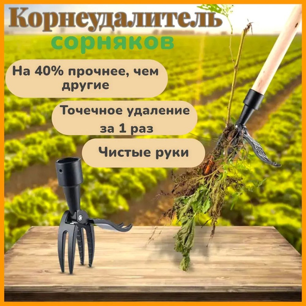 Корнеудалитель, рукоятьМеталл, 15 см - купить с доставкой по выгодным ...