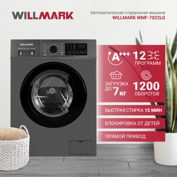 Стиральная машина WILLMARK WMF-7022LG, серый - купить по выгодной цене ...