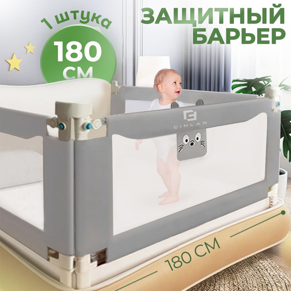 Cinlankids защитный барьер для кровати