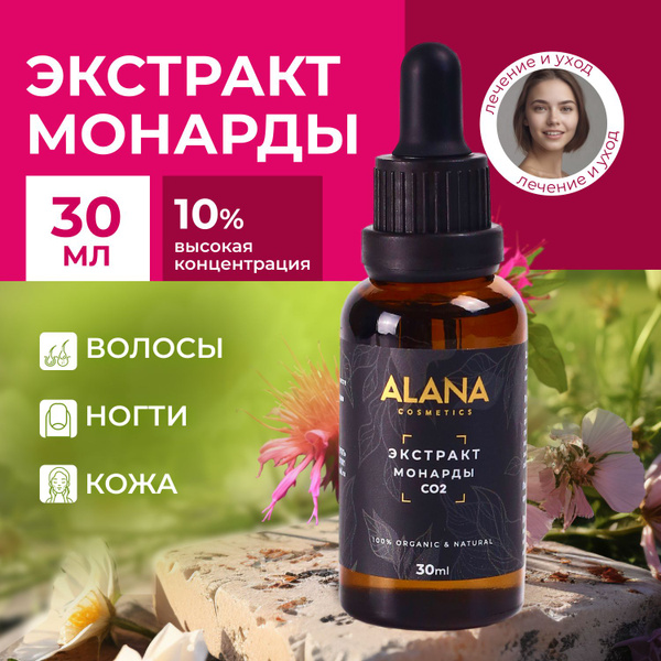 Масло МОНАРДЫ для ногтей 10% 30 мл, экстракт монарды для ногтей ...