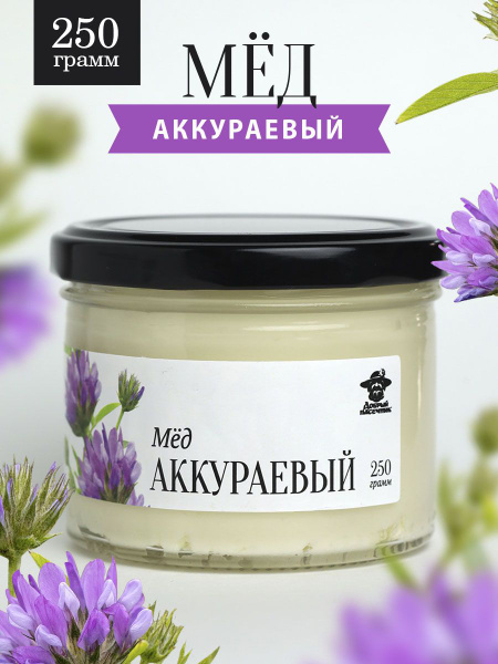 Аккураевый мед густой 250 г в стеклянной банке, для иммунитета, вкусный ...