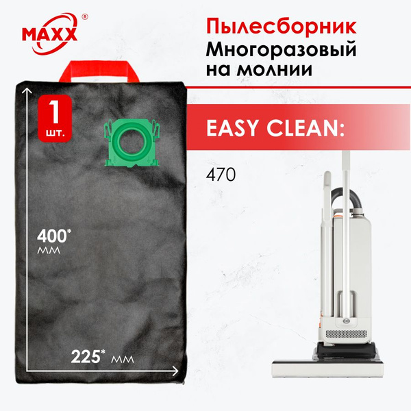 Мешок - пылесборник PRO многоразовый на молнии для пылесоса EASY CLEAN ...