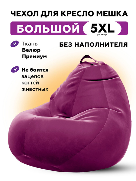 Чехол для кресла-мешка Kreslo-Puff Груша, Велюр искусственный, Размер ...
