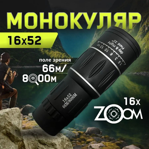 Зрительная труба ozon#1440824660 16x 55мм купить c доставкой на OZON по ...