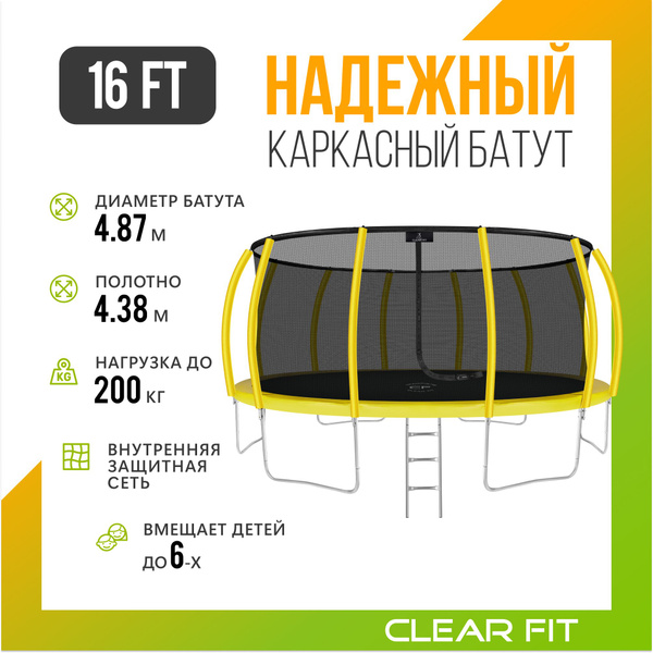 Батут с защитной сеткой Clear Fit SunHop 16Ft, 487 см, каркасный, до ...