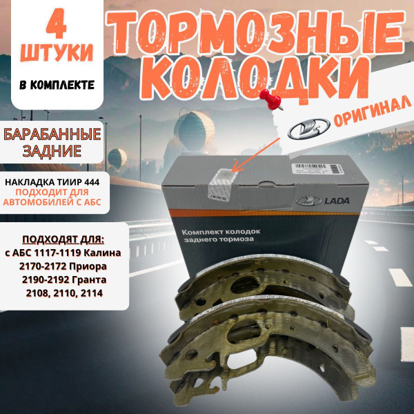 Колодки тормозные LADA ТИИР- 444 с АБС 1117-1119 Калина, 2170-2172 ...