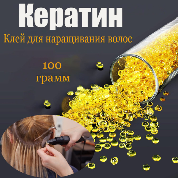 Кератиновые гранулы, гель для наращивания волос для женщин, золотистый ...