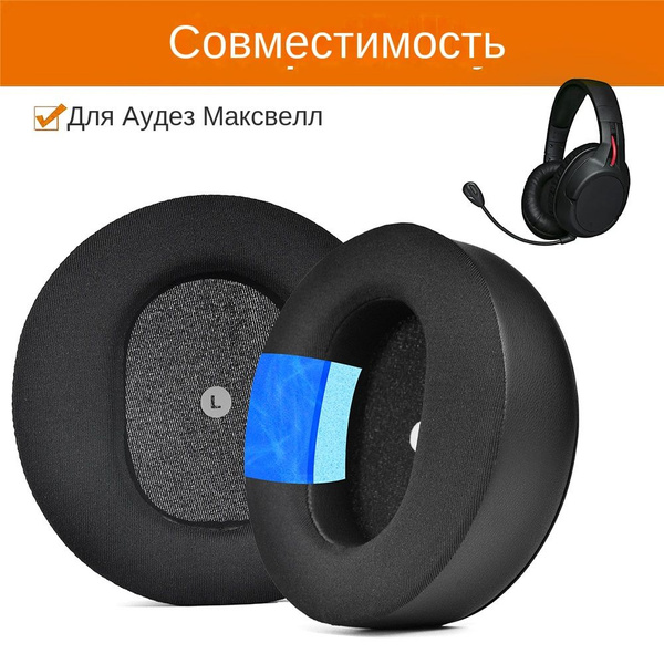 Наушники-гарнитуры Ice, подходят для Audeze Audeze Maxwell, удобные и ...
