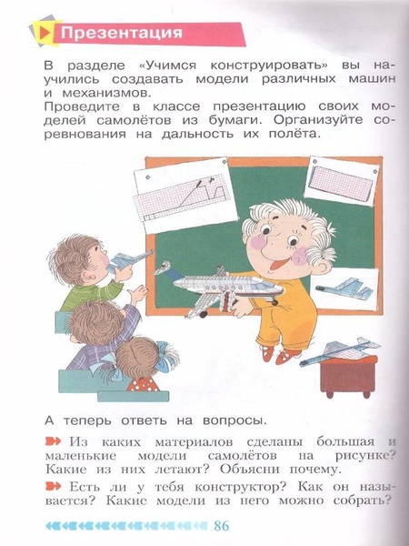 Учебник Лаборатория знаний Технология. 1 класс. 2021 год, Н. А. Цирулик ...